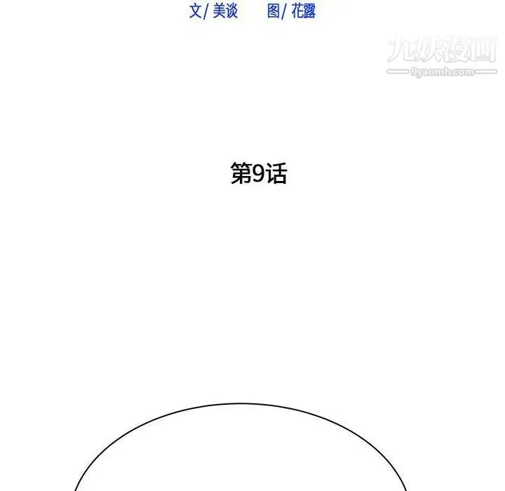 寄住姐姐家 第9话 第7页
