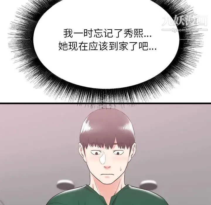 寄住姐姐家 第9话 第96页