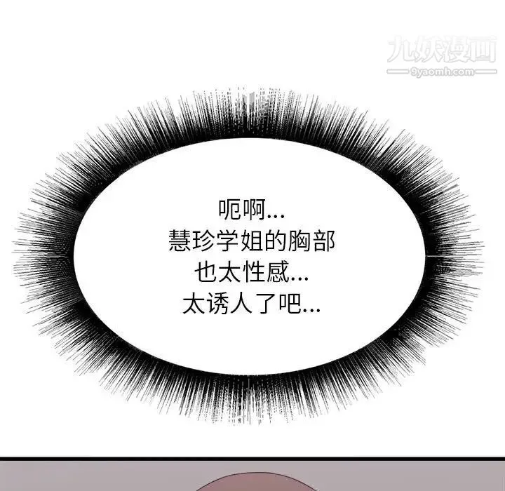 寄住姐姐家 第9话 第20页