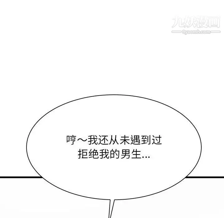 寄住姐姐家 第9话 第128页