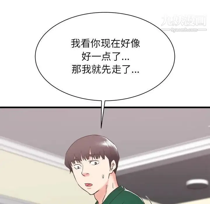 寄住姐姐家 第9话 第121页