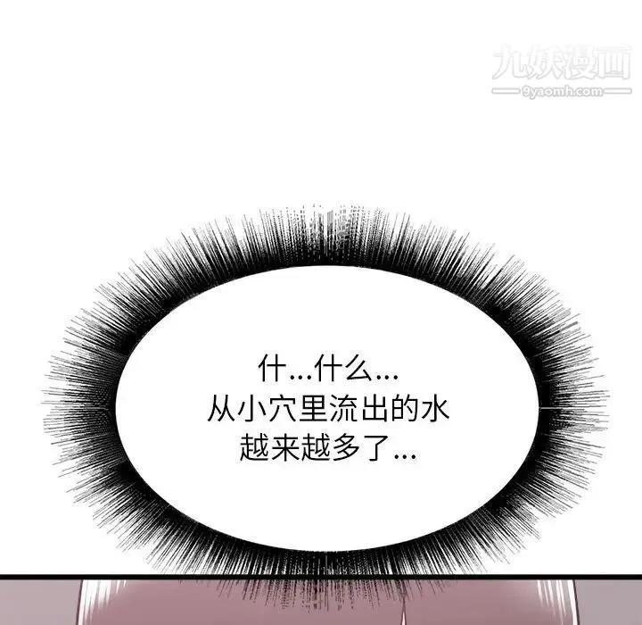 寄住姐姐家 第9话 第49页