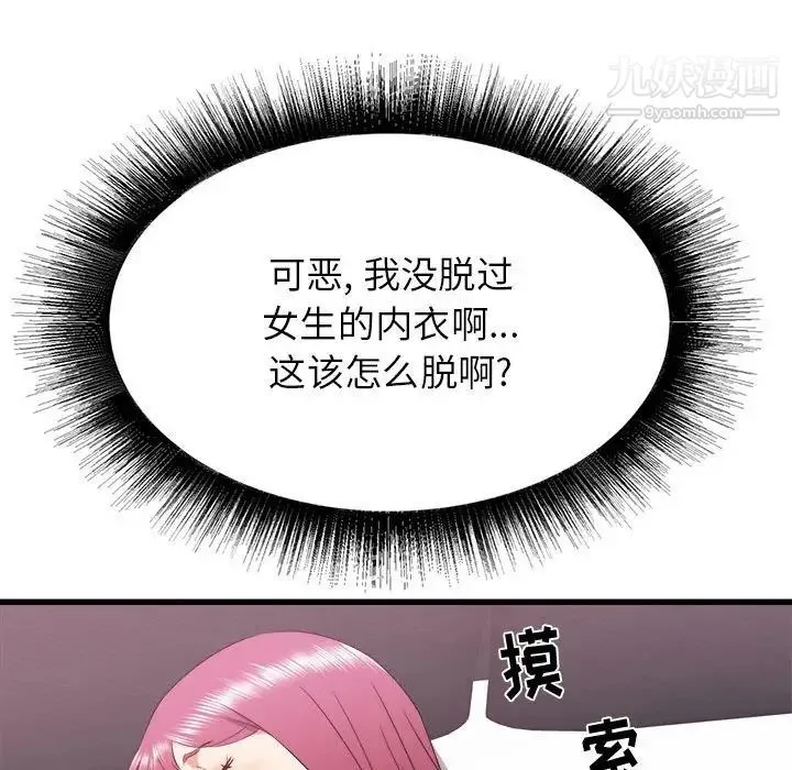 寄住姐姐家 第9话 第12页