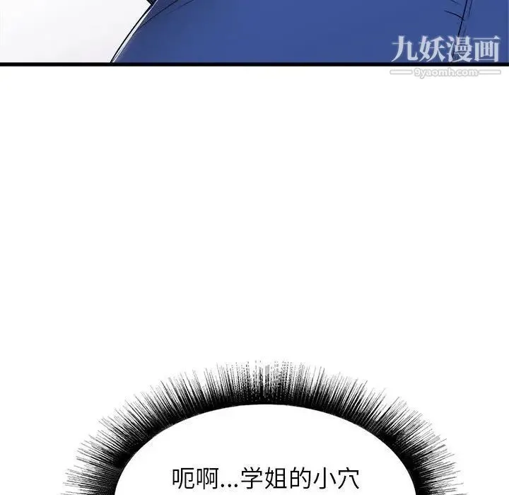 寄住姐姐家 第9话 第56页