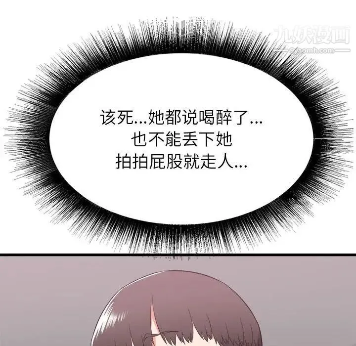 寄住姐姐家 第9话 第10页
