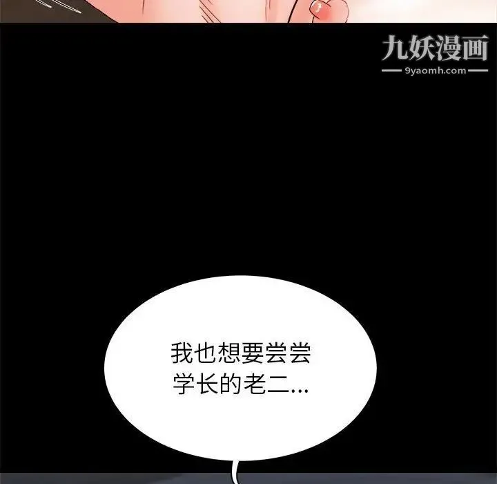 寄住姐姐家 第9话 第107页