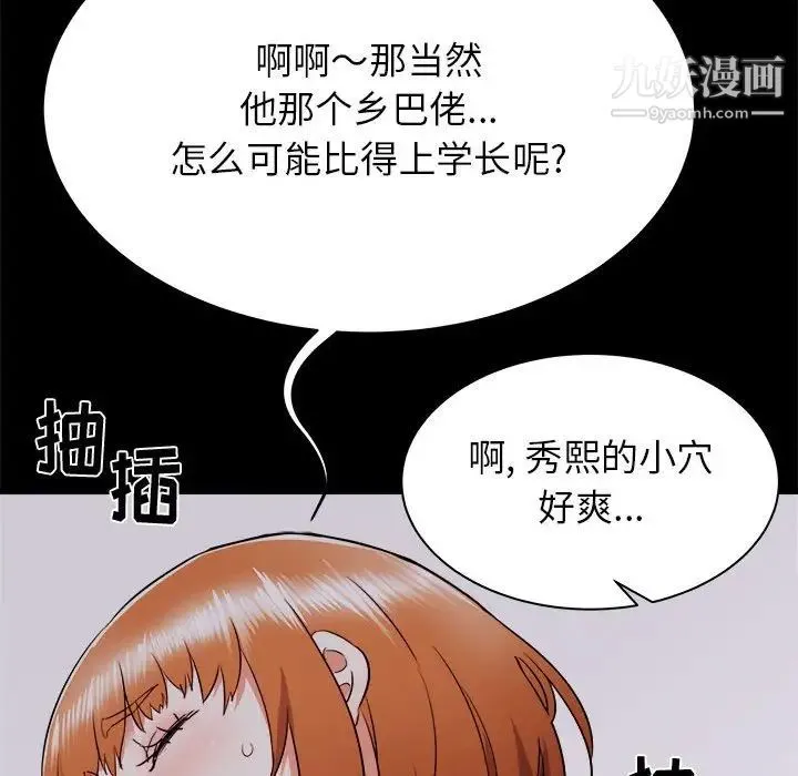 寄住姐姐家 第9话 第115页