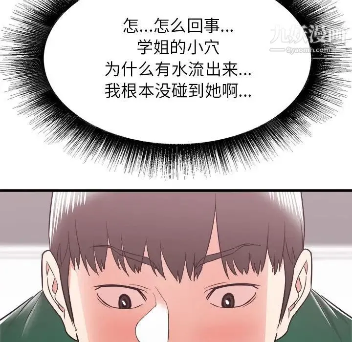 寄住姐姐家 第9话 第43页