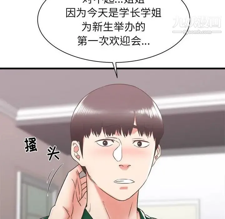 寄住姐姐家 第9话 第148页