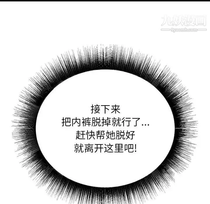 寄住姐姐家 第9话 第28页