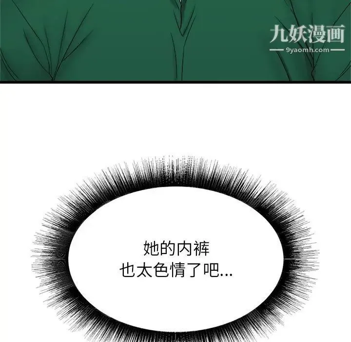 寄住姐姐家 第9话 第30页