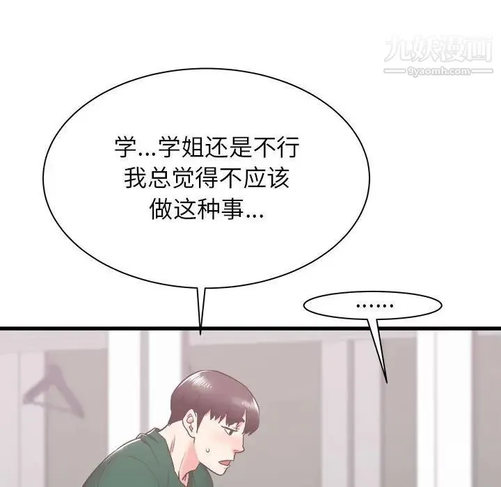 寄住姐姐家 第9话 第119页