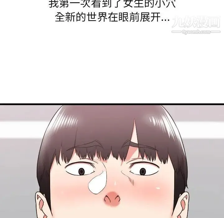 寄住姐姐家 第9话 第76页