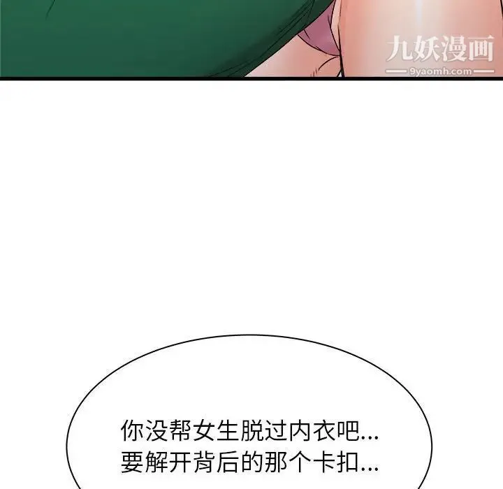 寄住姐姐家 第9话 第14页