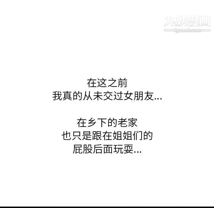 寄住姐姐家 第9话 第72页