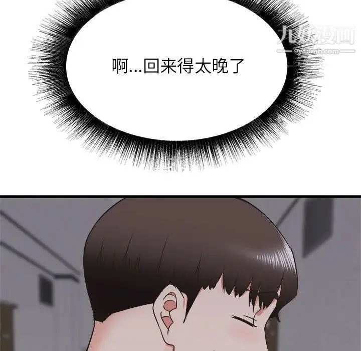 寄住姐姐家 第9话 第133页