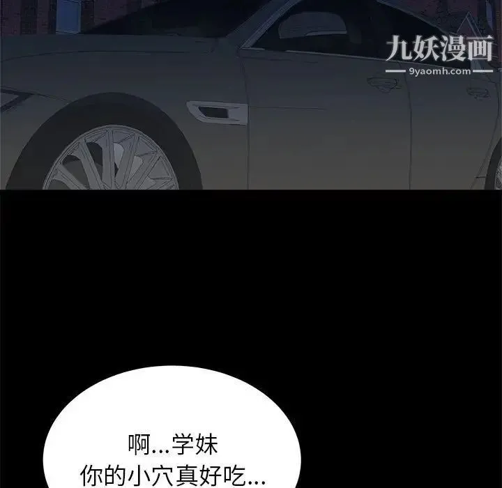 寄住姐姐家 第9话 第102页