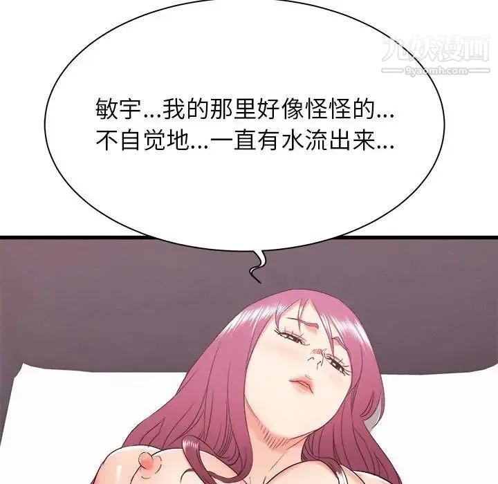 寄住姐姐家 第9话 第45页