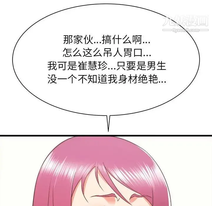 寄住姐姐家 第9话 第126页