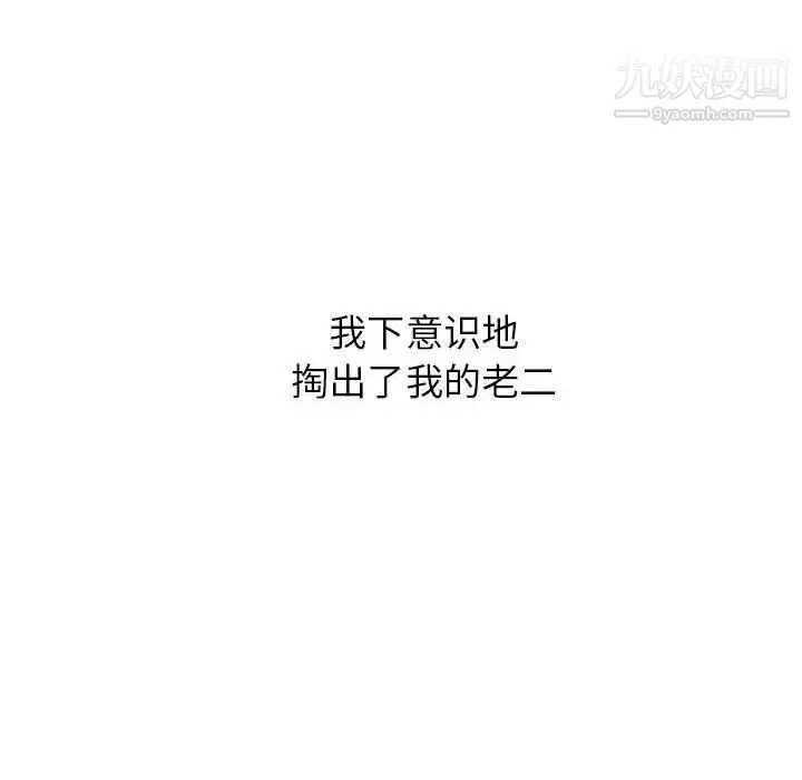 寄住姐姐家 第9话 第81页