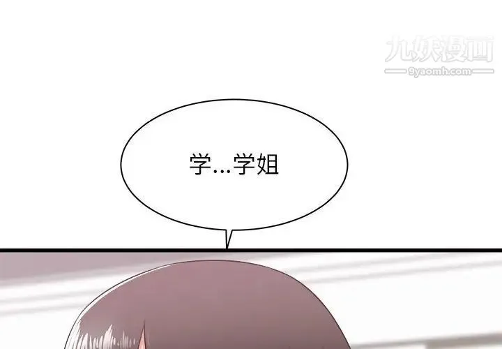 寄住姐姐家 第9话 第4页