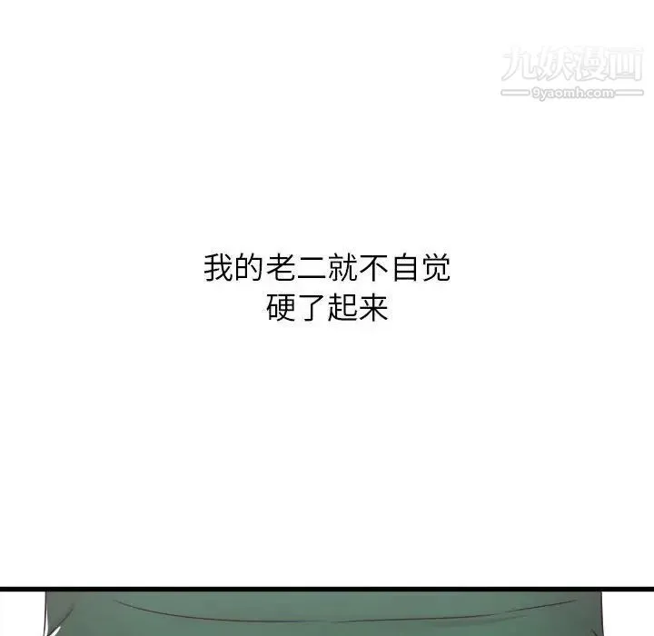 寄住姐姐家 第9话 第39页