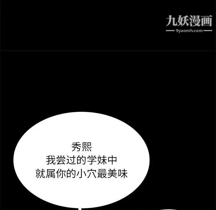 寄住姐姐家 第9话 第105页