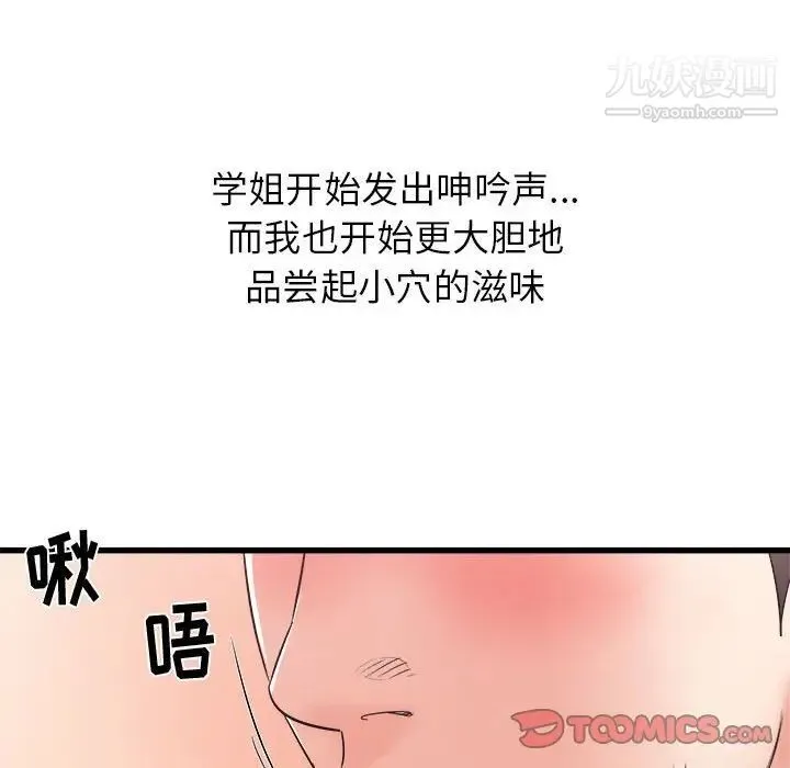 寄住姐姐家 第9话 第62页