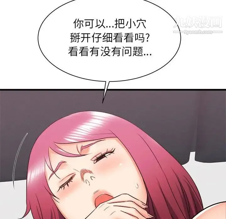 寄住姐姐家 第9话 第68页
