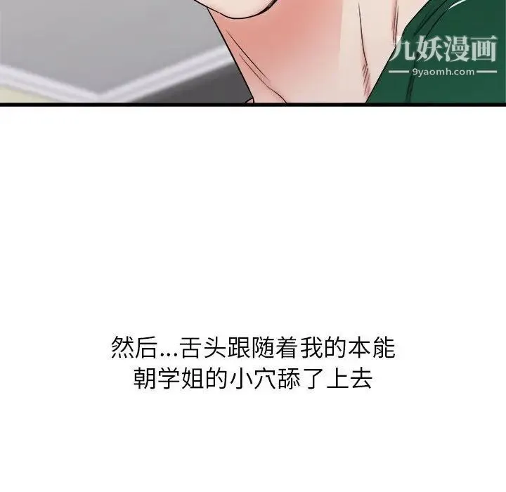 寄住姐姐家 第9话 第58页