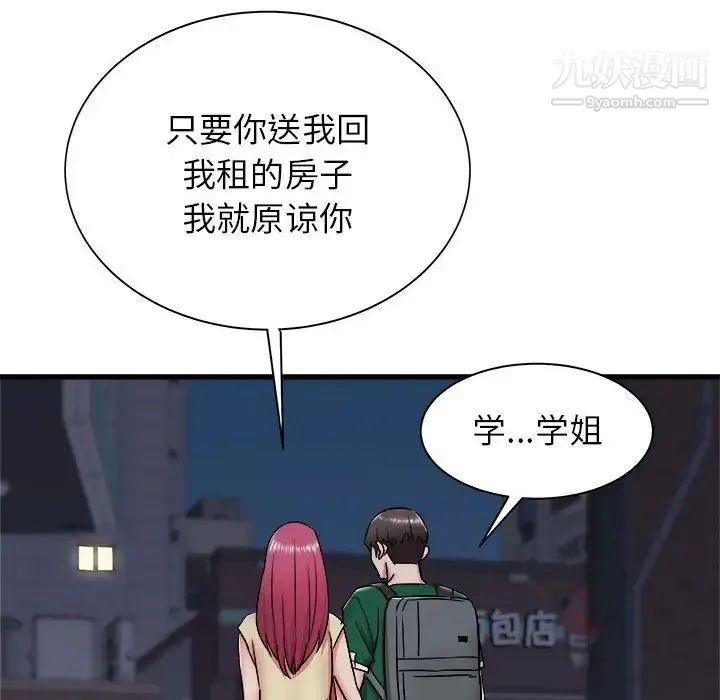 寄住姐姐家 第8话 第102页