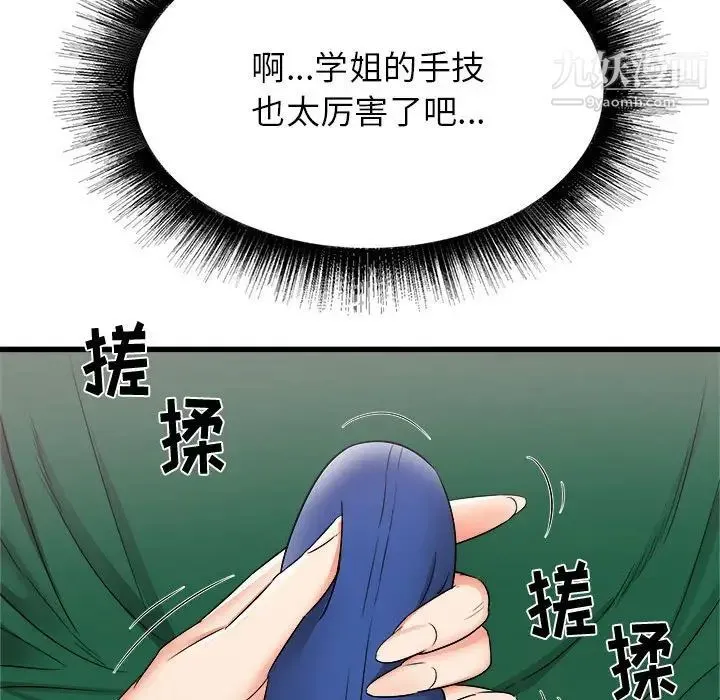 寄住姐姐家 第8话 第37页