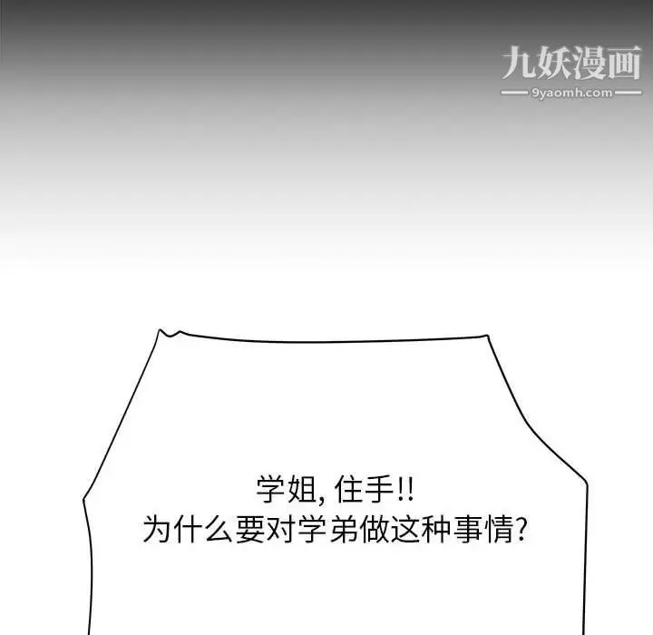 寄住姐姐家 第8话 第54页