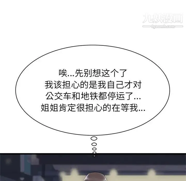 寄住姐姐家 第8话 第79页