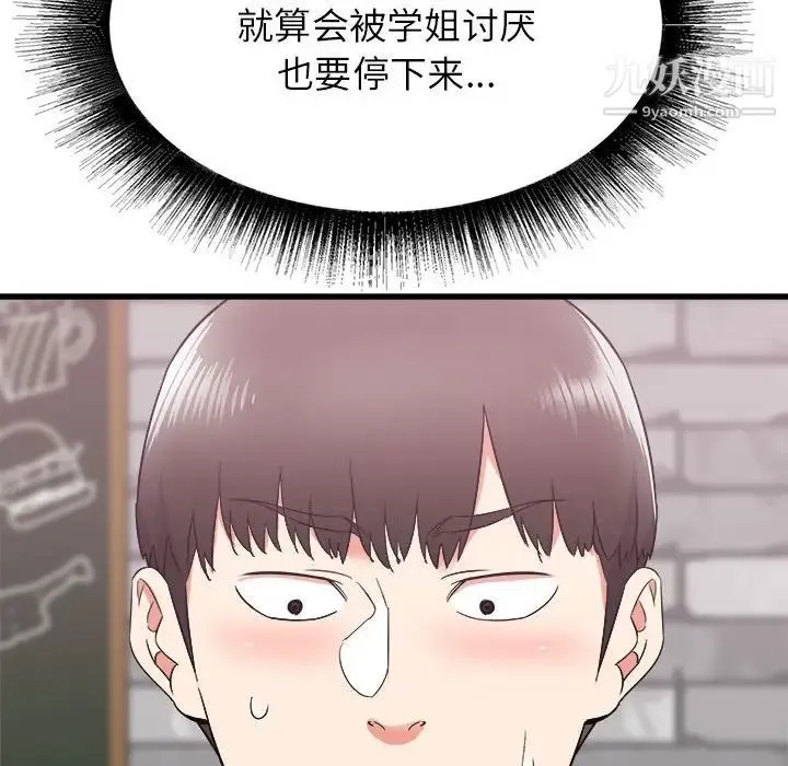 寄住姐姐家 第8话 第29页
