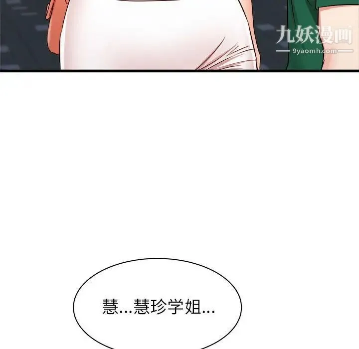 寄住姐姐家 第8话 第85页