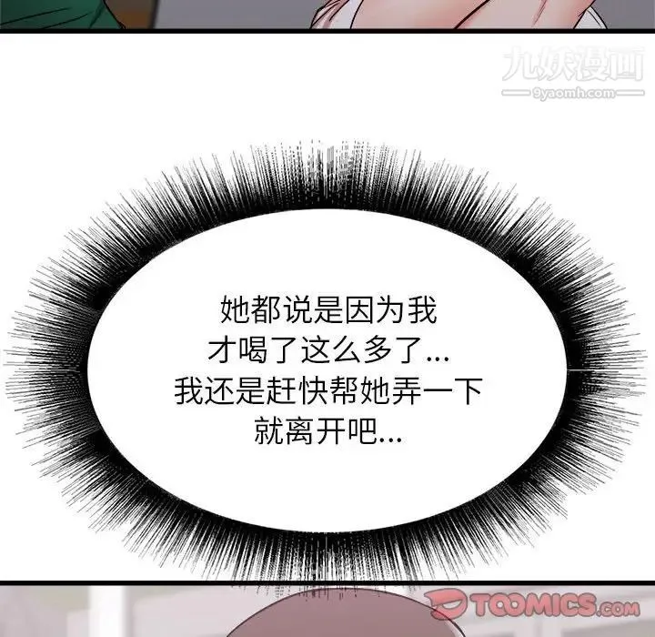 寄住姐姐家 第8话 第117页
