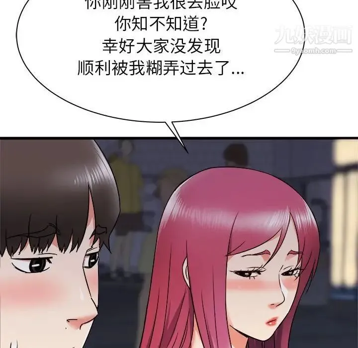 寄住姐姐家 第8话 第95页