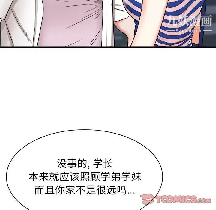 寄住姐姐家 第8话 第69页