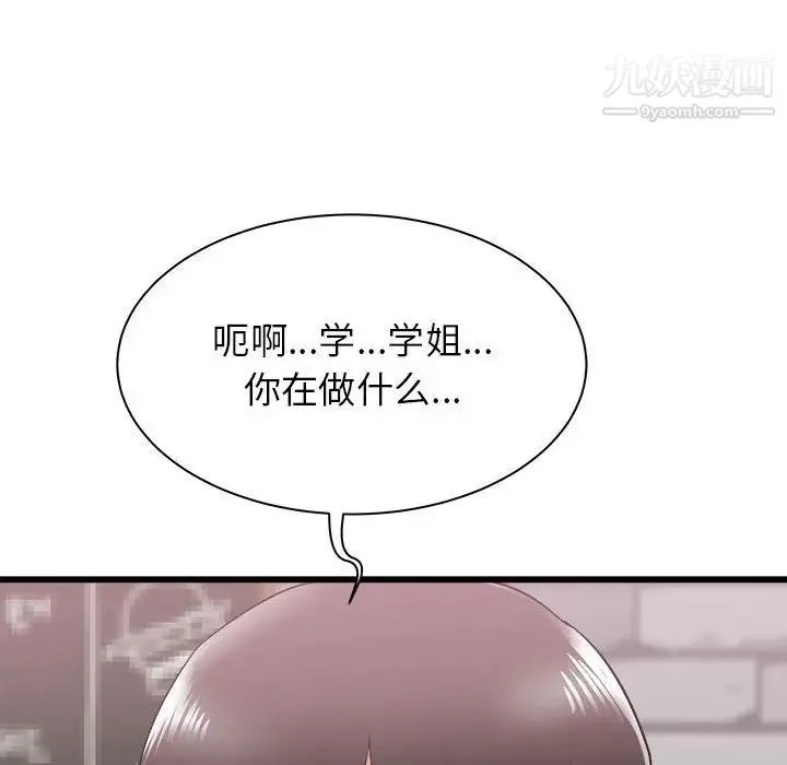 寄住姐姐家 第8话 第35页