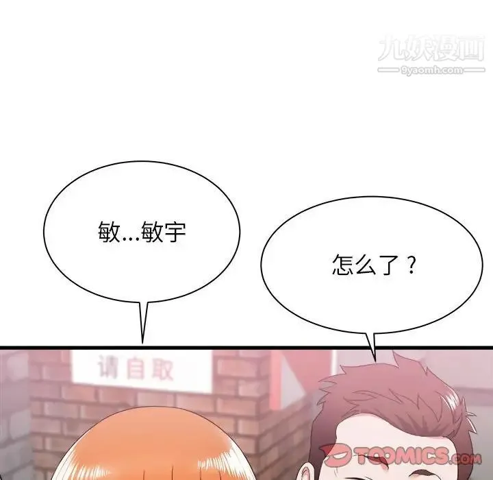 寄住姐姐家 第8话 第57页
