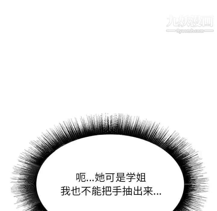 寄住姐姐家 第8话 第18页