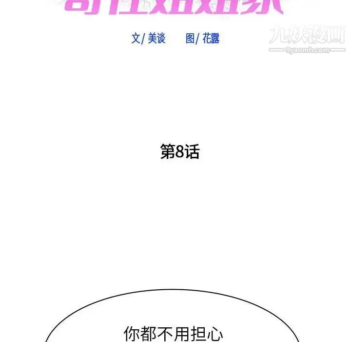 寄住姐姐家 第8话 第10页