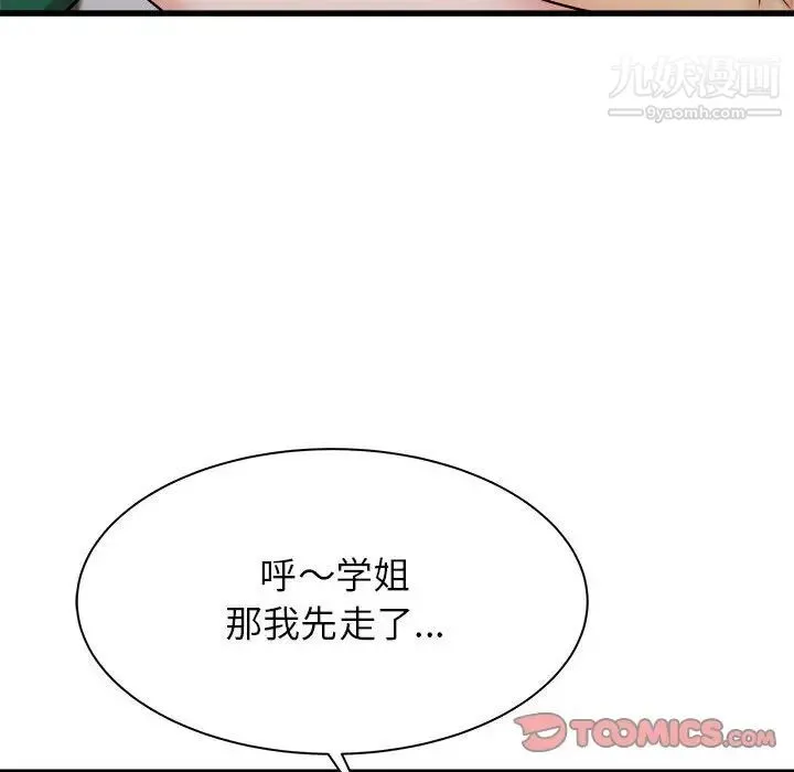 寄住姐姐家 第8话 第111页