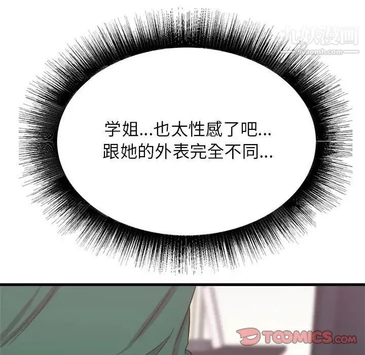 寄住姐姐家 第8话 第135页