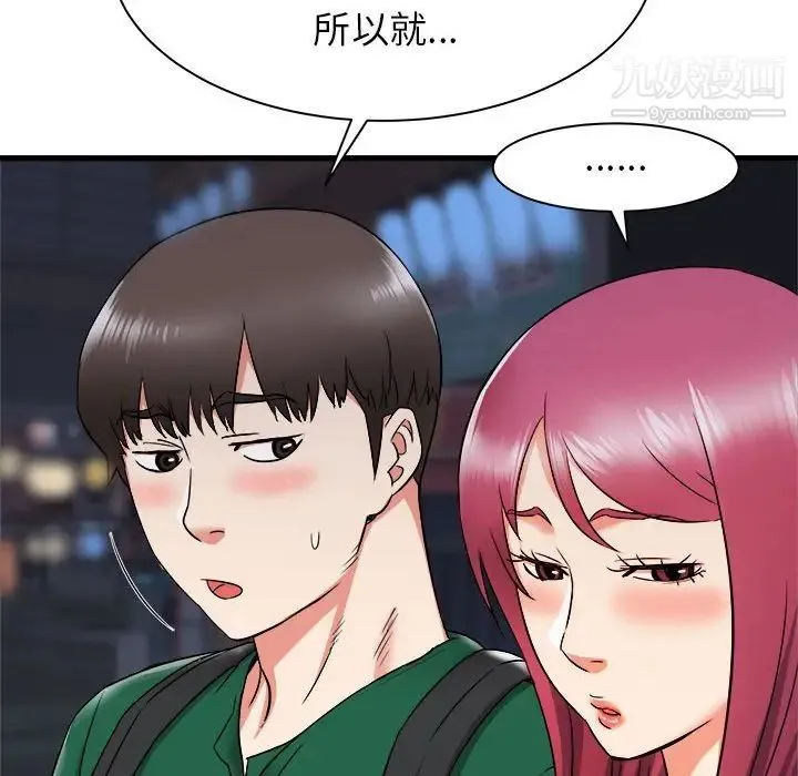 寄住姐姐家 第8话 第97页