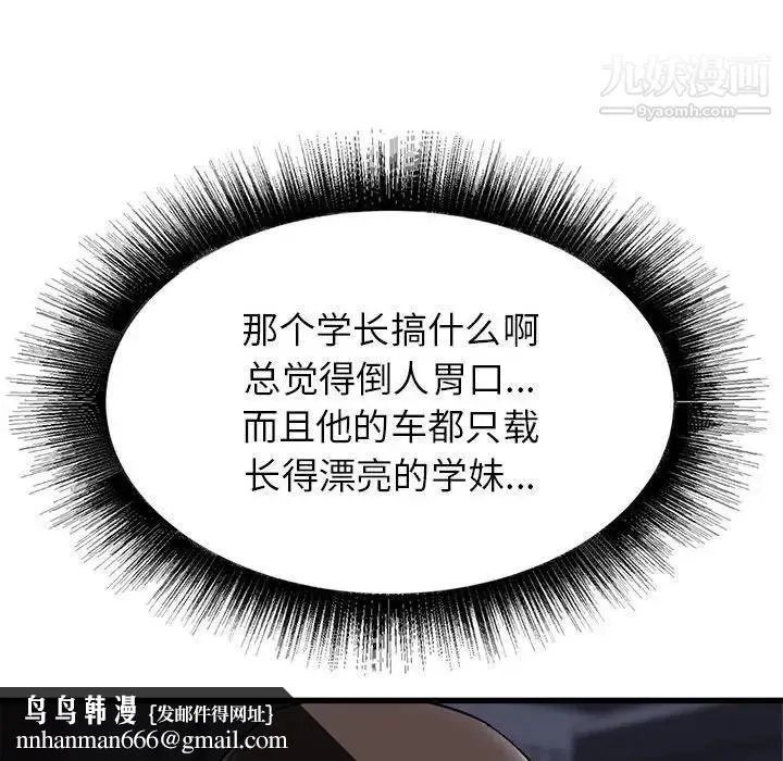 寄住姐姐家 第8话 第73页