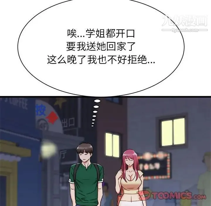 寄住姐姐家 第8话 第93页