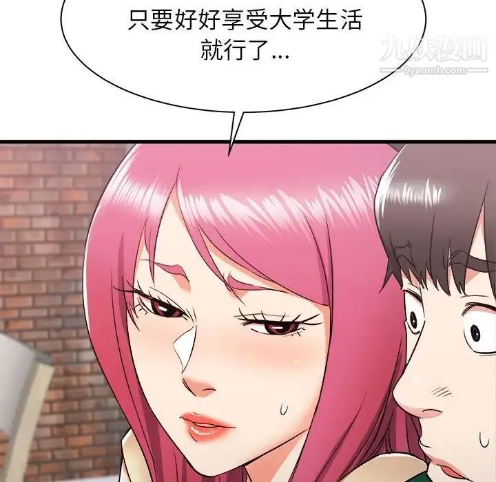 寄住姐姐家 第8话 第11页