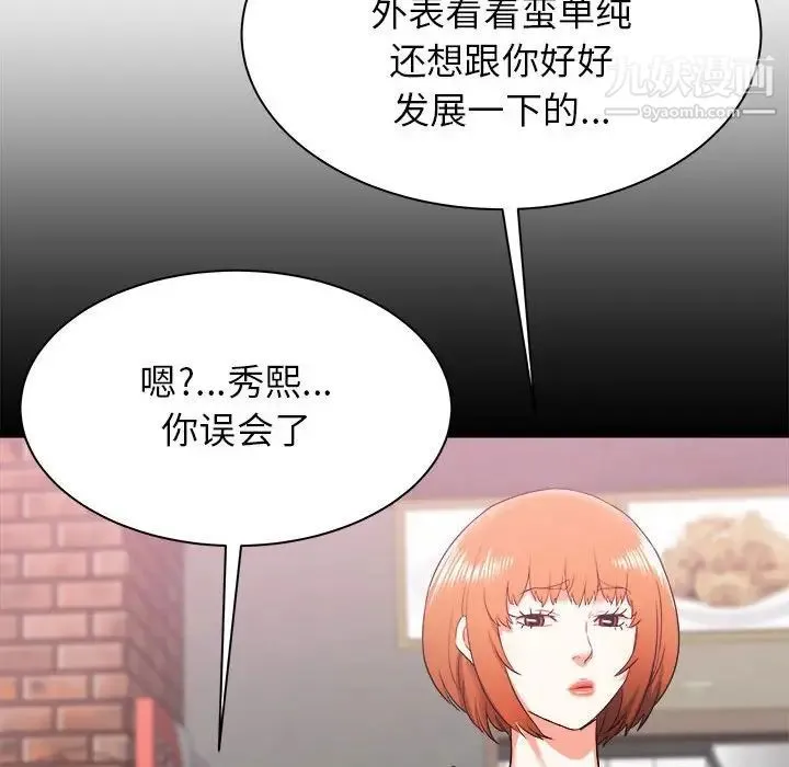 寄住姐姐家 第8话 第50页
